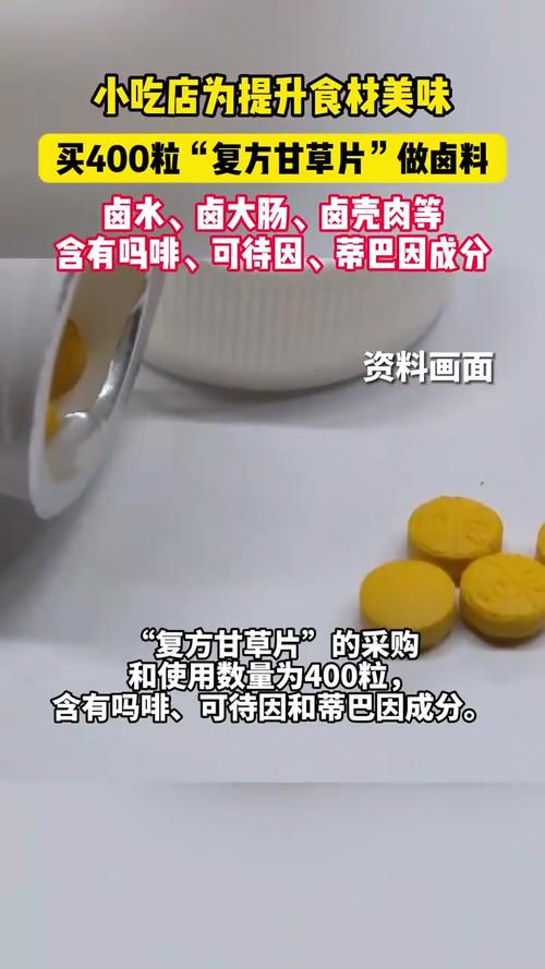 小吃店买400粒复方甘草片做卤料