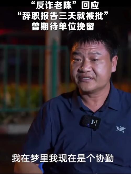 “反诈老陈”否认蹭流量