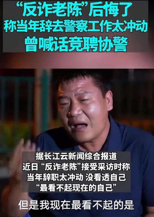 “反诈老陈”否认蹭流量