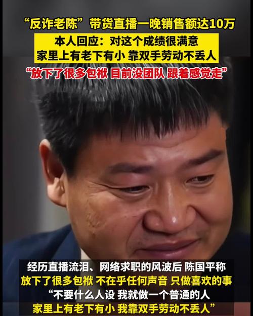“反诈老陈”否认蹭流量
