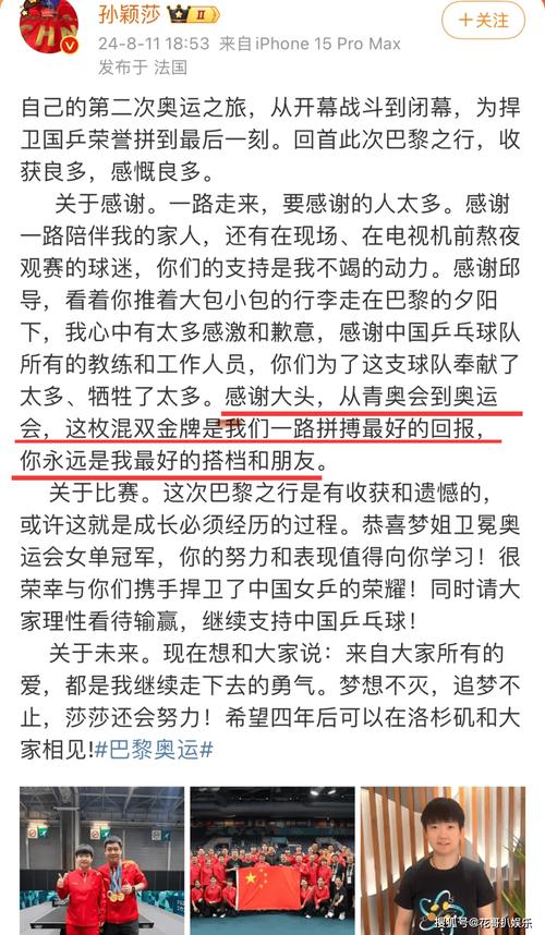 孙颖莎瑞典大满贯赛后发文