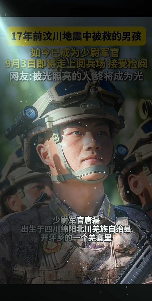 当年汶川男孩如今受阅军官