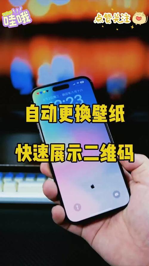 如何设置手机壁纸二维码