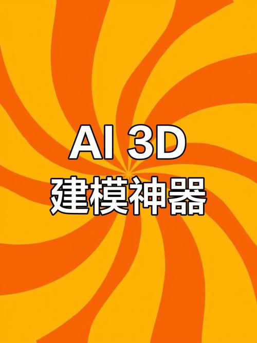 ai怎么生成产品模型文件