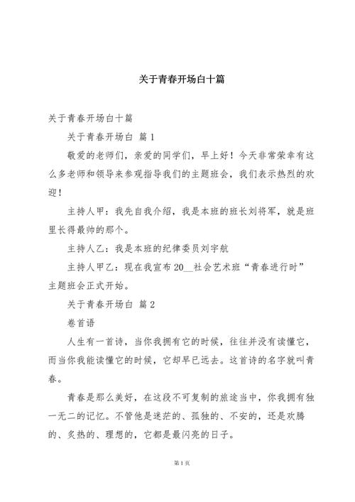短视频制作文字开场白怎么写