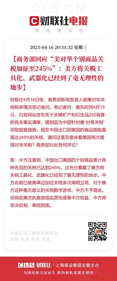 中方回应美威胁对华征收200%关税