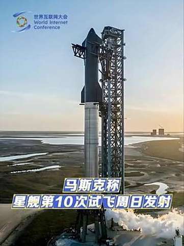 星舰第十次试飞连续2天叫停