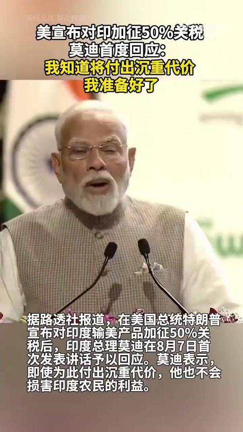 美将对印加征50%关税 莫迪强硬表态