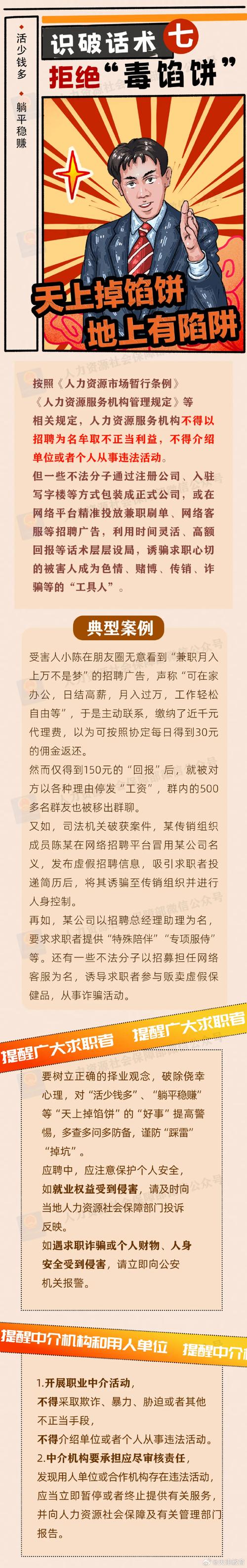 外聘老师提供实习却是帮电诈打掩护