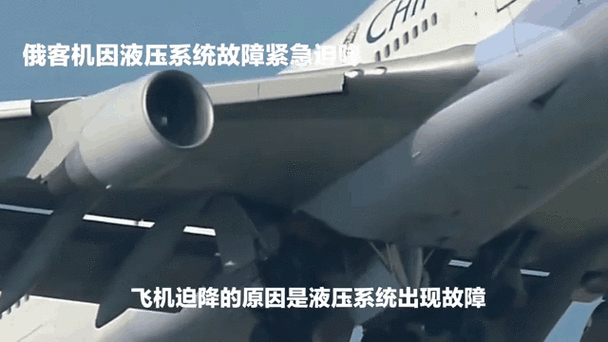 伦敦飞北京一客机紧急迫降俄罗斯