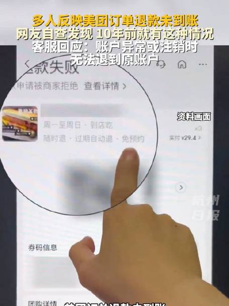美团退款没到账?全民开始“查账”