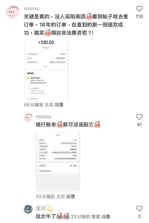 美团退款没到账?全民开始“查账”