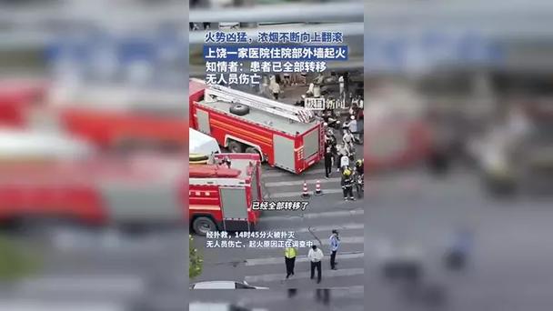 江西上饶一医院住院楼起火