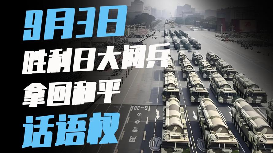 九三阅兵三次演练卡点大片