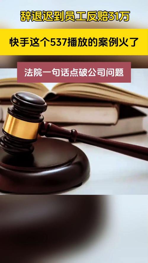 员工多次迟到早退被开除 法院判了