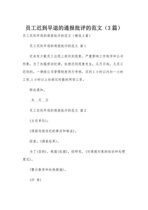 员工多次迟到早退被开除 法院判了