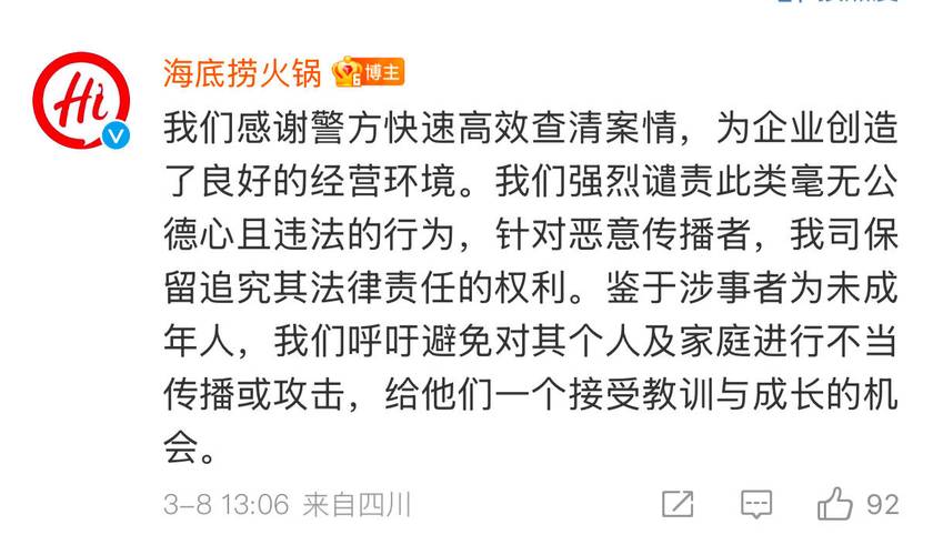 门店客服被曝辱骂顾客?海底捞回应