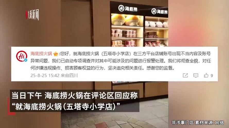 门店客服被曝辱骂顾客?海底捞回应