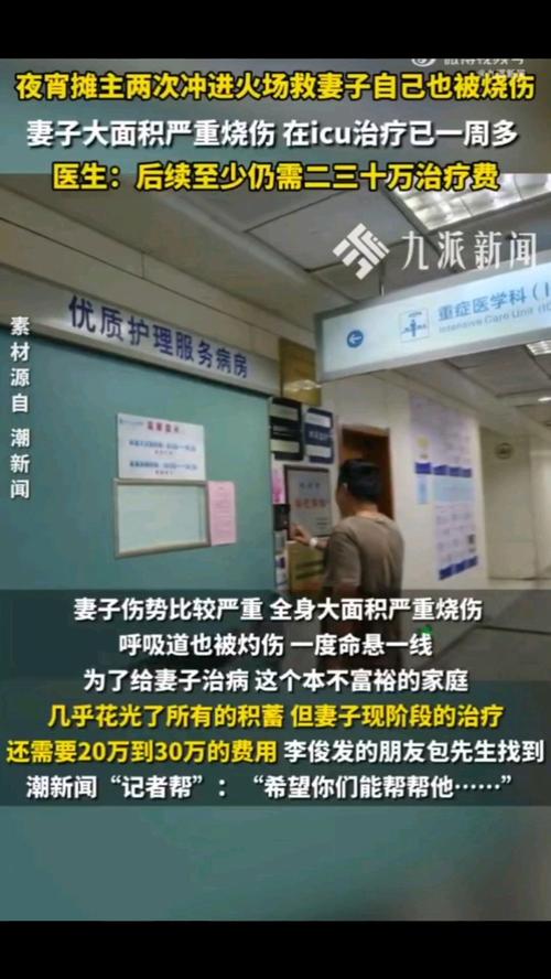 丈夫两次冲进火场救妻双双烧伤