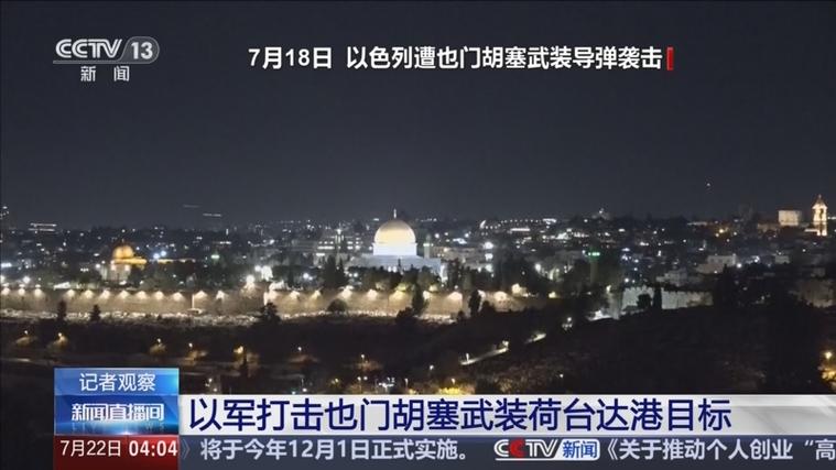 以军:遇害的多名记者并非打击目标