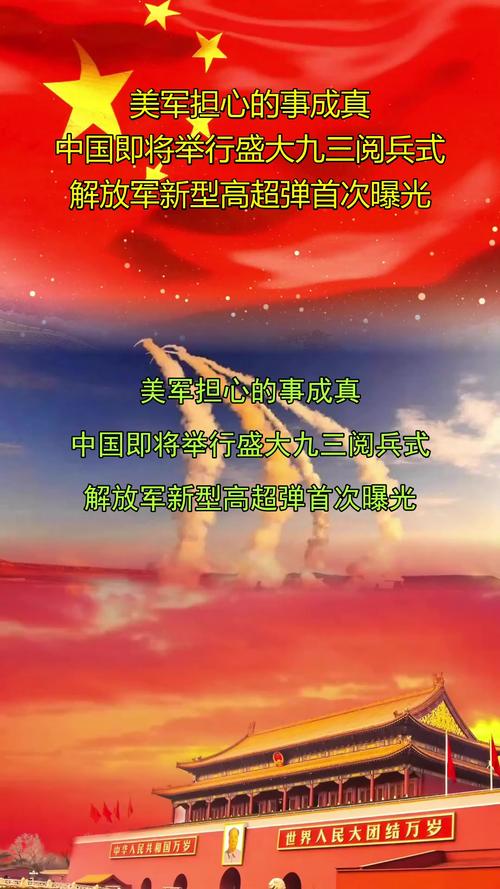 93秒预习九三大阅兵