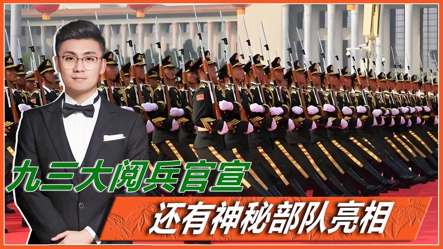 93秒预习九三大阅兵