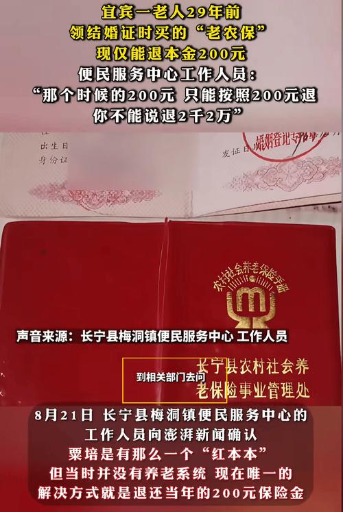 当地回应“老农保”29年后仅退200元