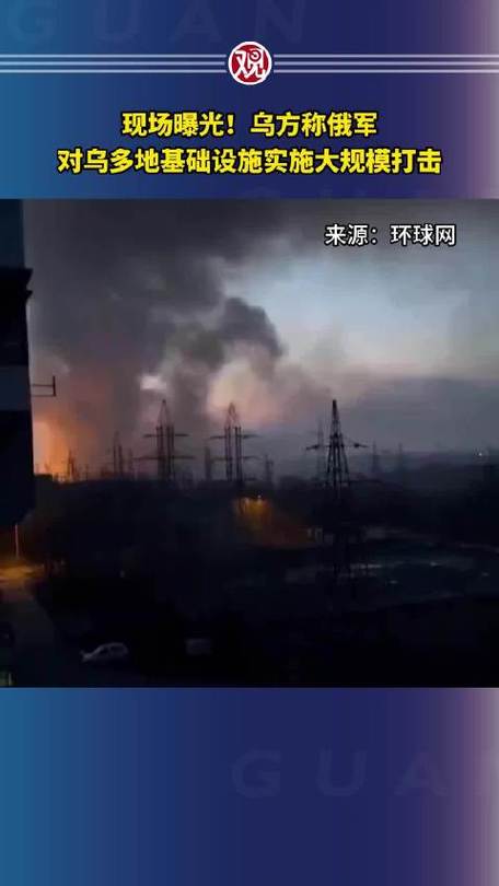 乌称多地电力和天然气基础设施遭袭
