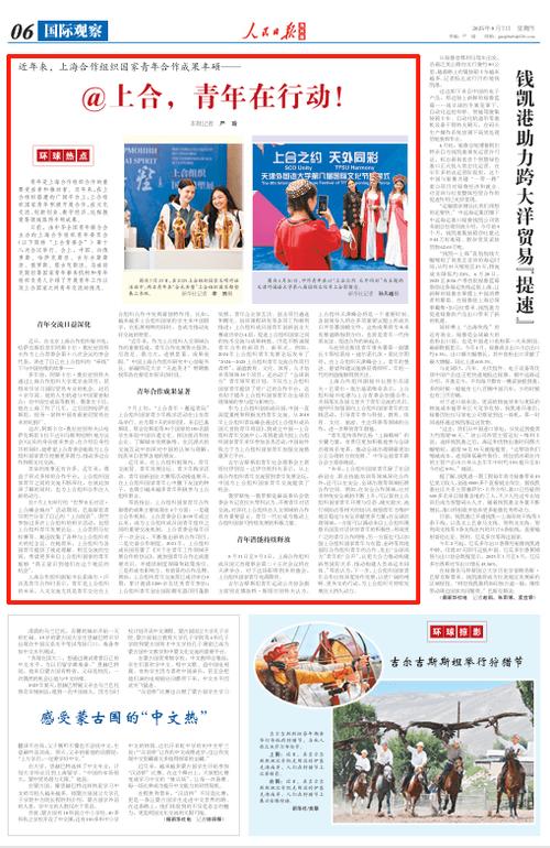 看上合发展壮大的“行动密码”