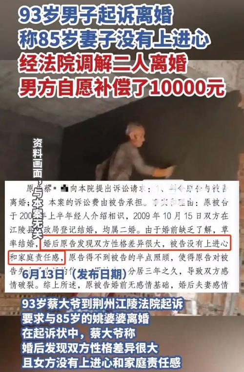 退休教师称与发妻八字不合起诉离婚