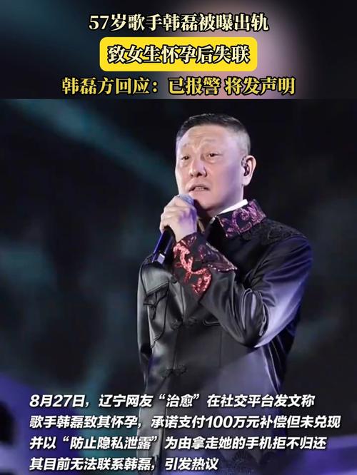 歌手韩磊回应被曝致女生怀孕:已报警