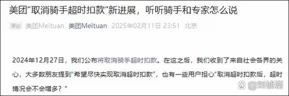 美团将于年底全面取消超时扣款