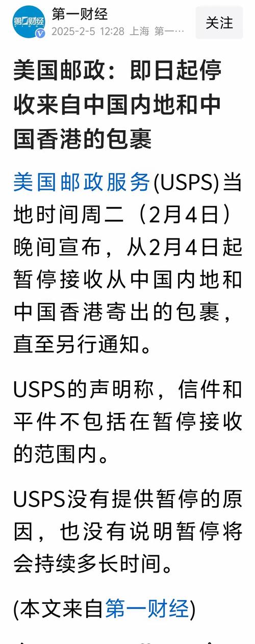 25国已暂停对美邮寄小额包裹