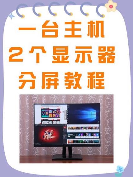 1台电脑如何组装显示器