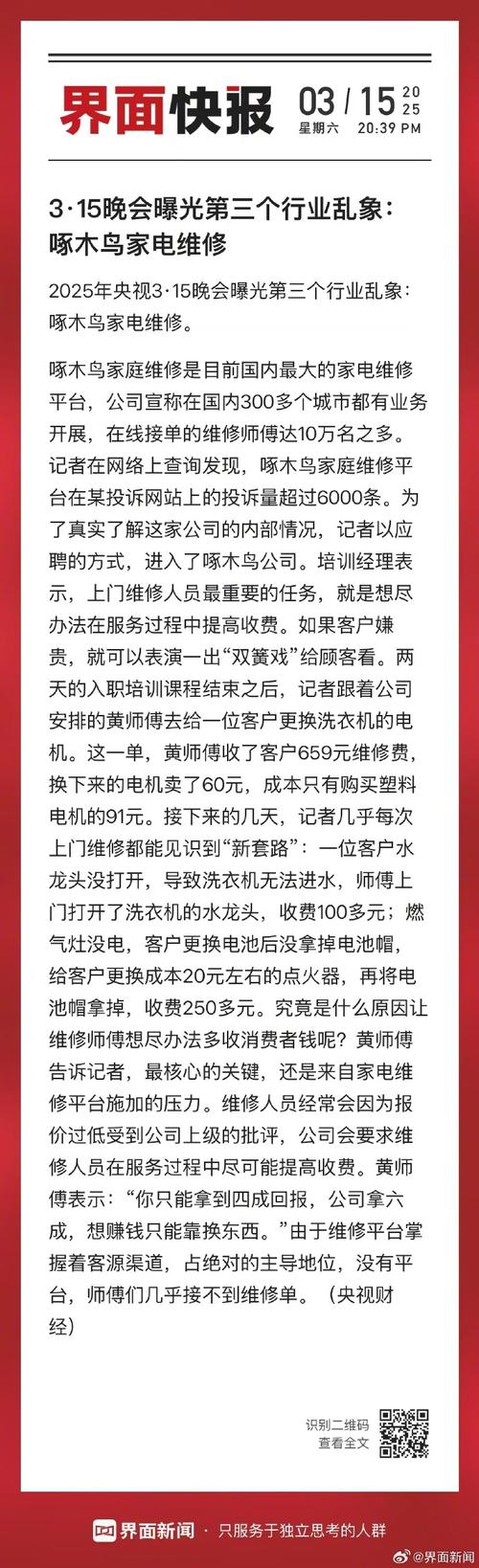芳亮家电维修怎么样啊多少钱