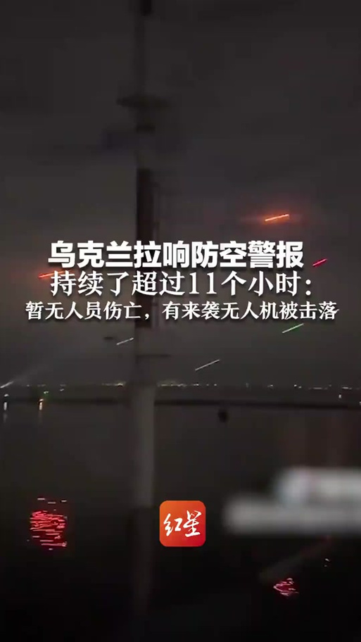 乌克兰首都基辅再次拉响防空警报