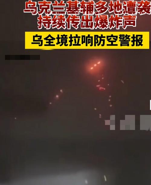 乌克兰首都基辅再次拉响防空警报