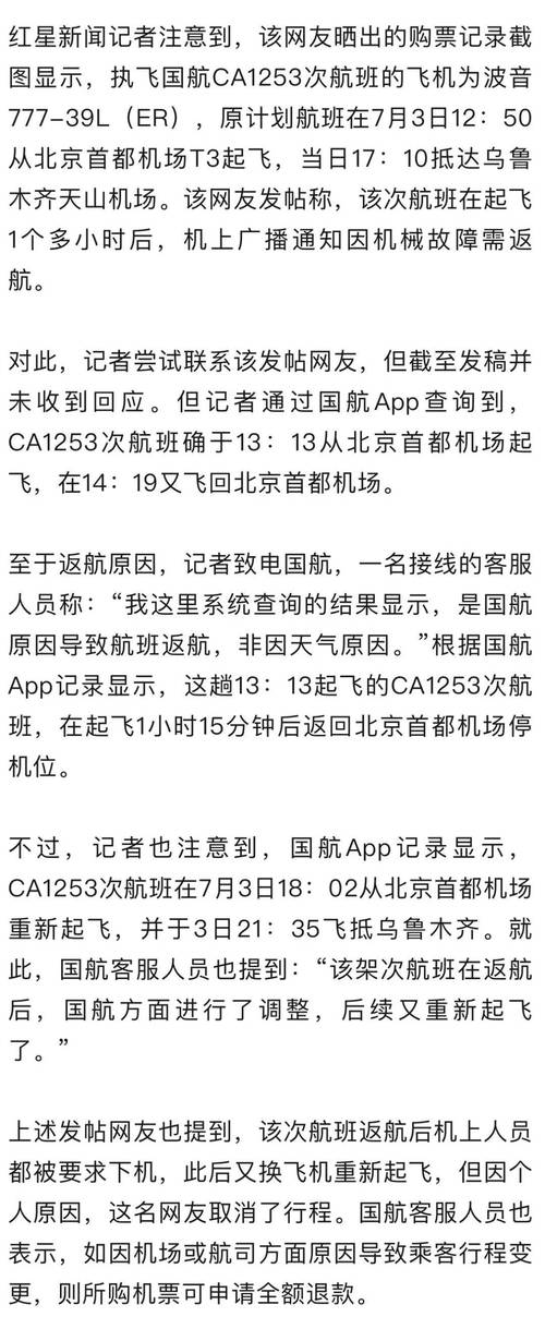国航一航班因氧气面罩系统故障返航
