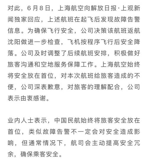 国航一航班因氧气面罩系统故障返航