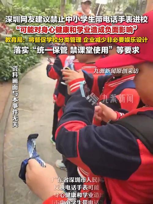家长建议禁止学生携带电话手表上学