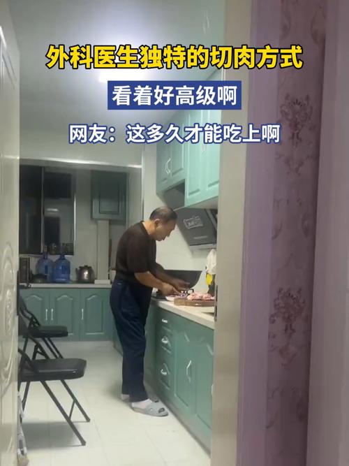 退休外科医生做饭切肉宛如做手术