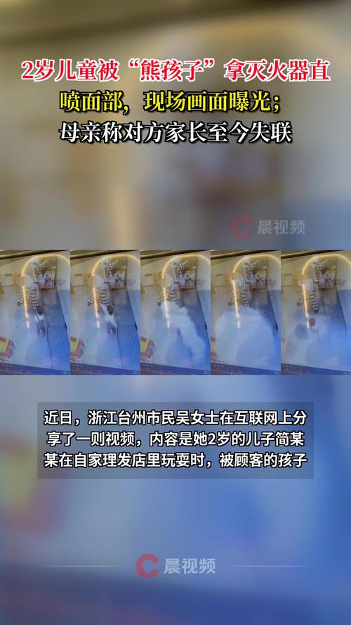 两岁男童遭灭火器直喷面部进ICU