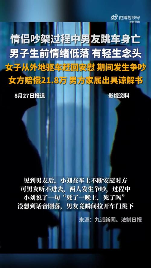 情侣吵架男友跳车身亡 女子赔21.8万