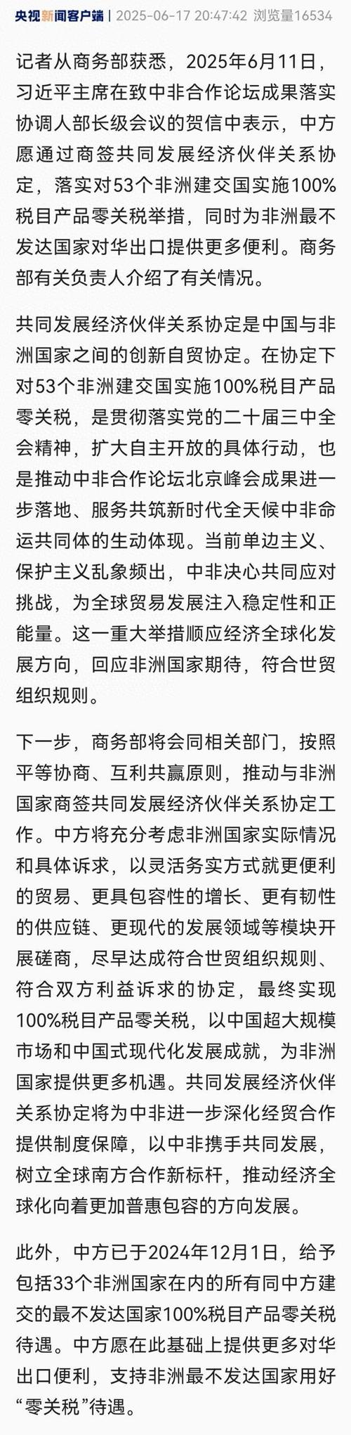 非洲产品通过“零关税”进入中国