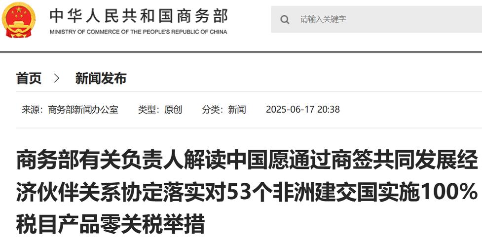 非洲产品通过“零关税”进入中国