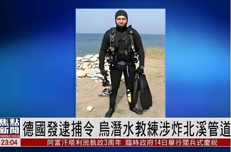 北溪爆炸所有嫌疑人身份曝光