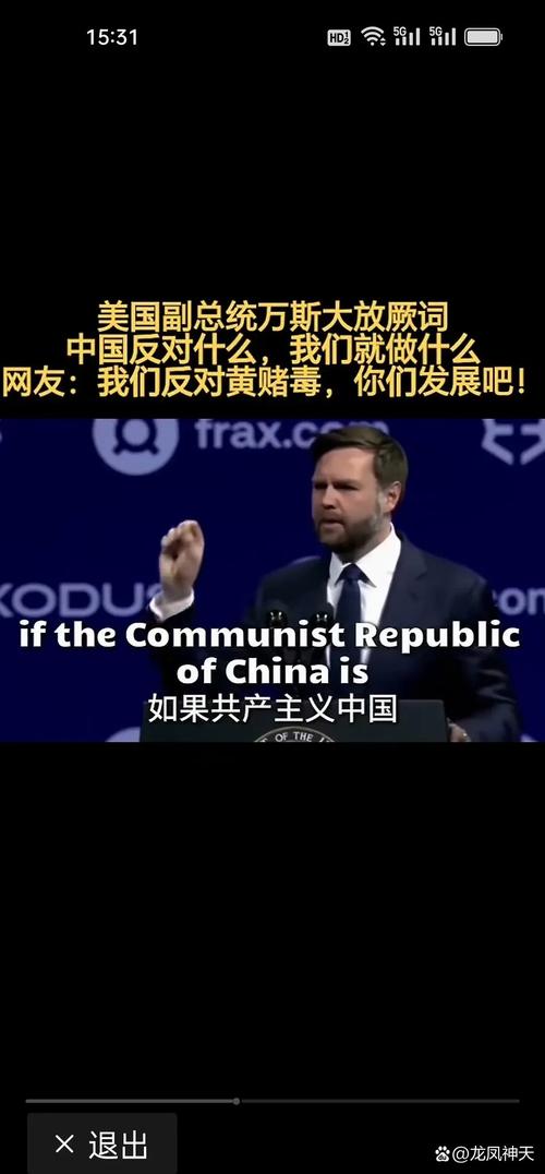 万斯称若特朗普遇不测已准备好接班