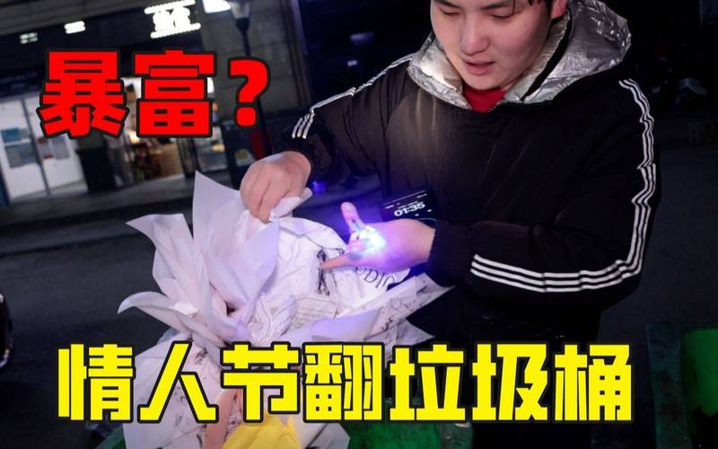 七夕垃圾桶寻宝火了