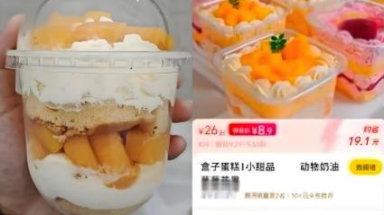 3.9元买蛋糕后退款被商家辱骂