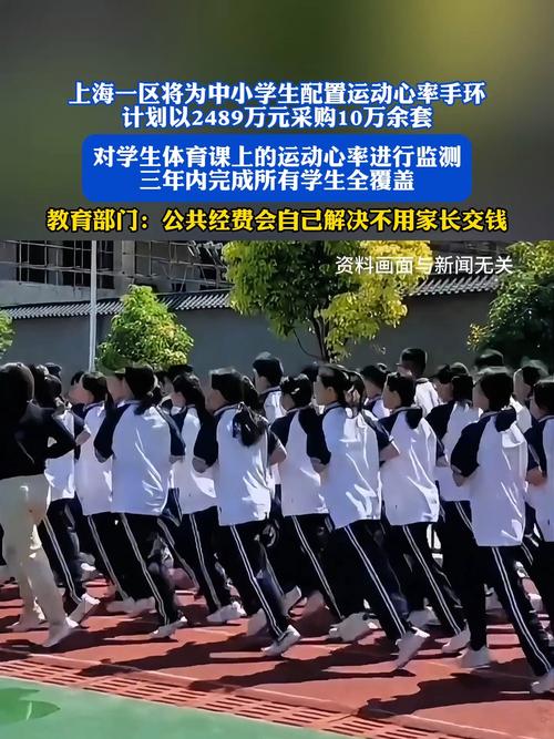 上海多区斥资1.4亿采购学生运动手环